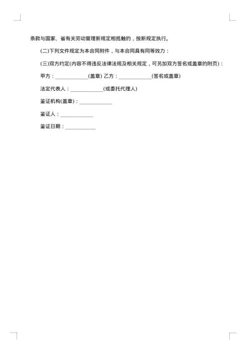 皮革化学工程技术人员劳动合同书