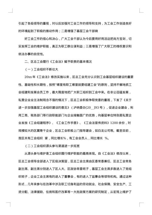 工会干部年终总结范文