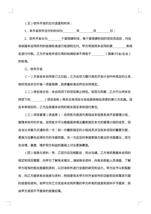 计算机软件开发合同