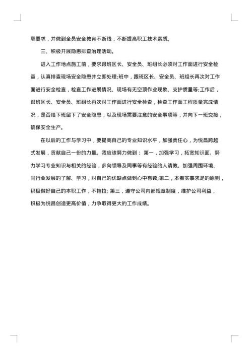 机电技术员工作总结