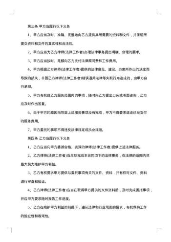 顾问合同