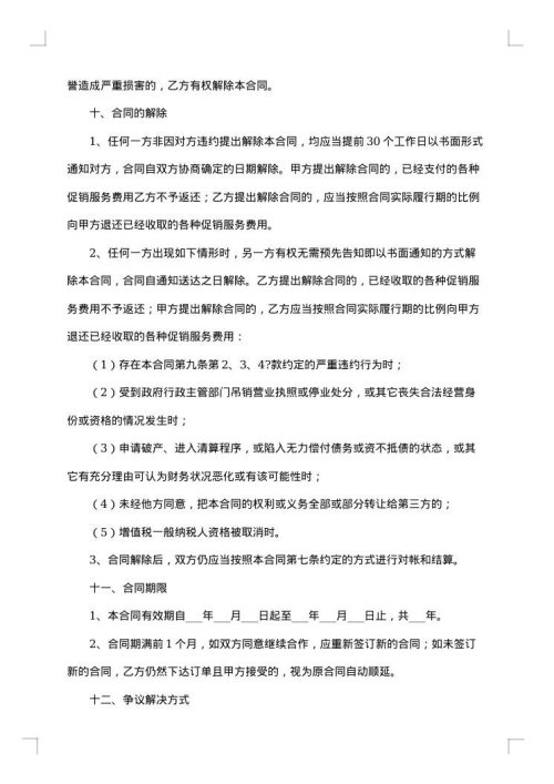 食品供货合同