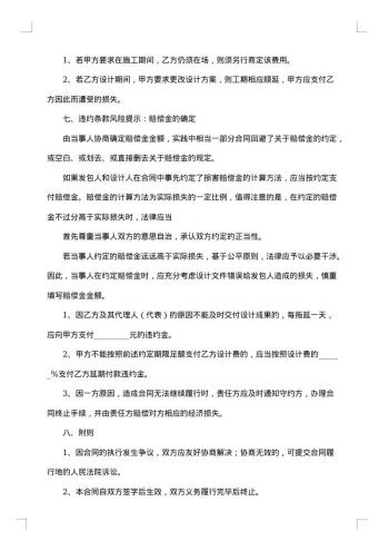 装饰工程设计合同