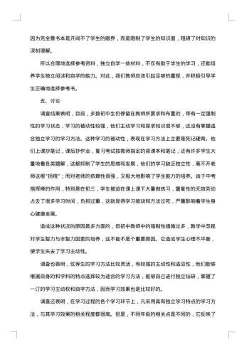 当前农村初中生学习心理的调查报告