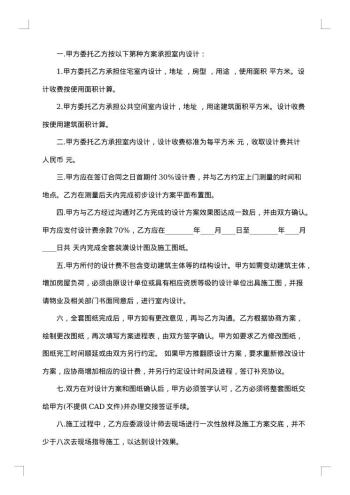 室内装修设计合同