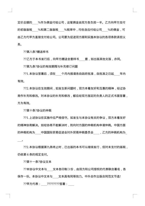 中外合作出版合同范本2025年