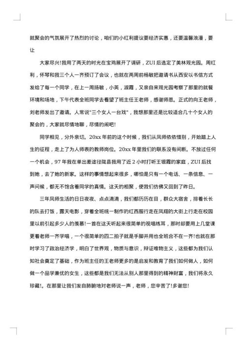 同学聚会感言短句