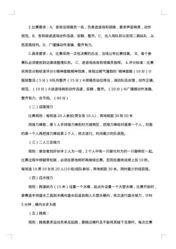 体育节活动方案