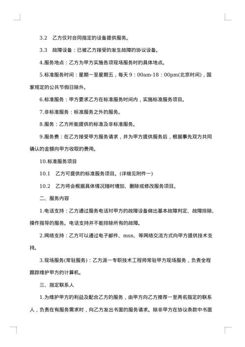 计算机网络修理维护合同