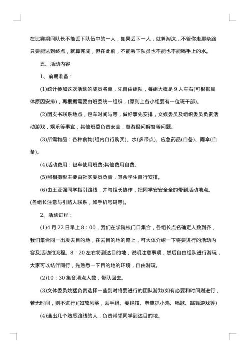 班级活动策划书范文