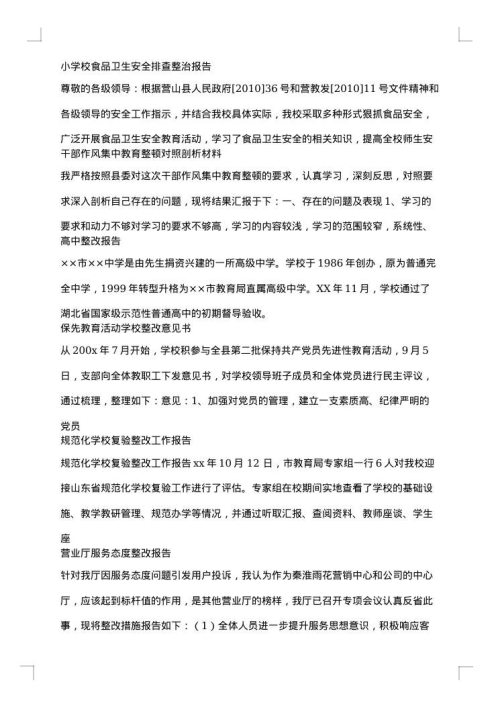 整改报告汇总