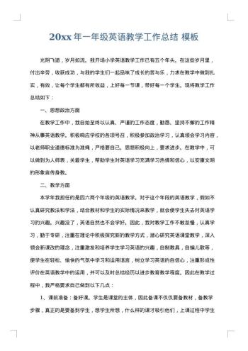 20xx年一年级英语教学工作总结