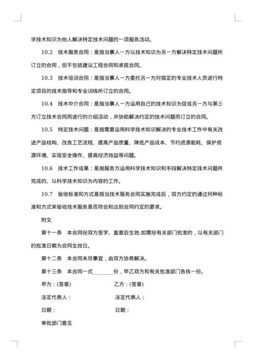 技术服务合同范本