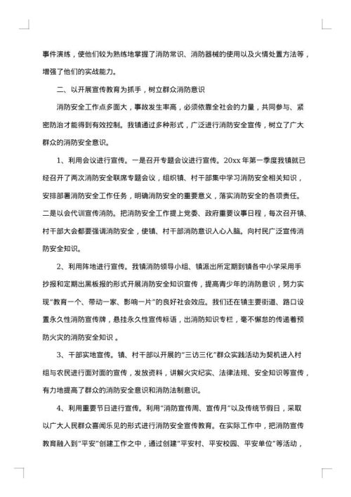 镇消防安全专项整治工作总结