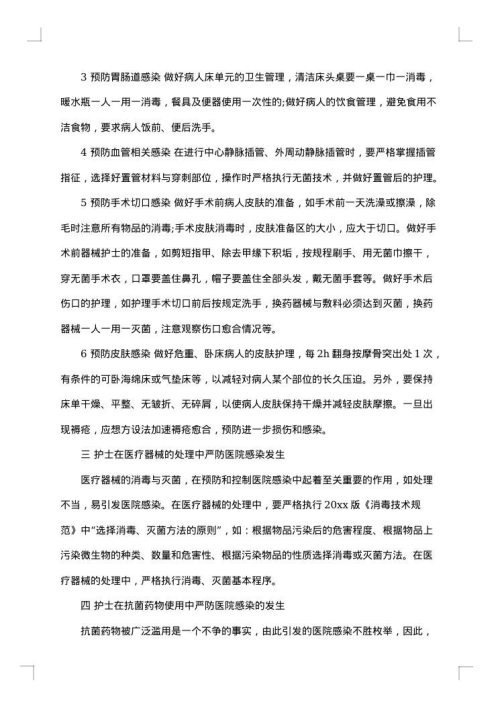 医院感染科个人工作总结