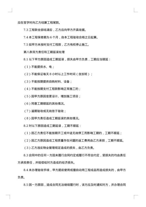 张掖市大厦室内装修工程承包招标书