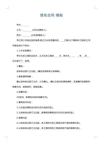 债务合同