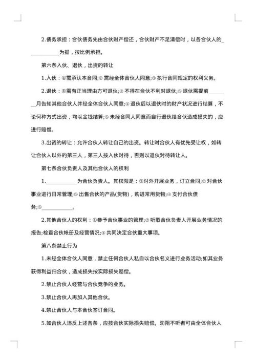 饭店入股合作协议