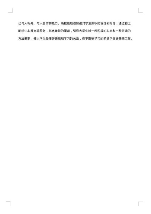 在校大学生兼职调查报告