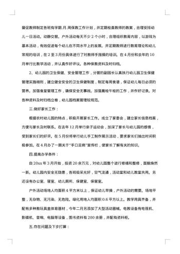 幼儿园年检自查报告范文