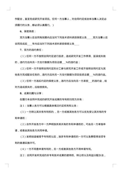 标准技术开发合同
