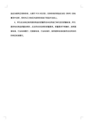 医药商品的购销合同范本