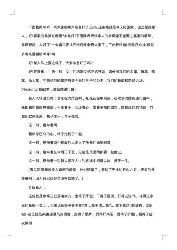 20xx年最浪漫的婚礼主持词