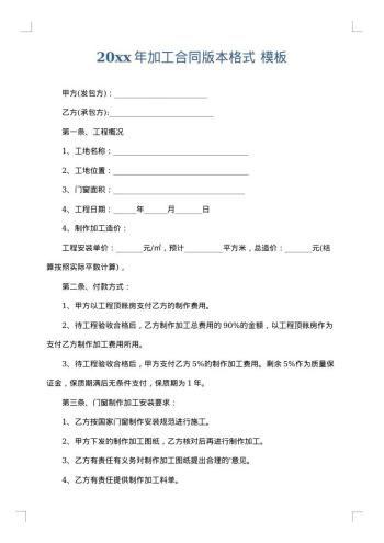 20xx年加工合同版本格式