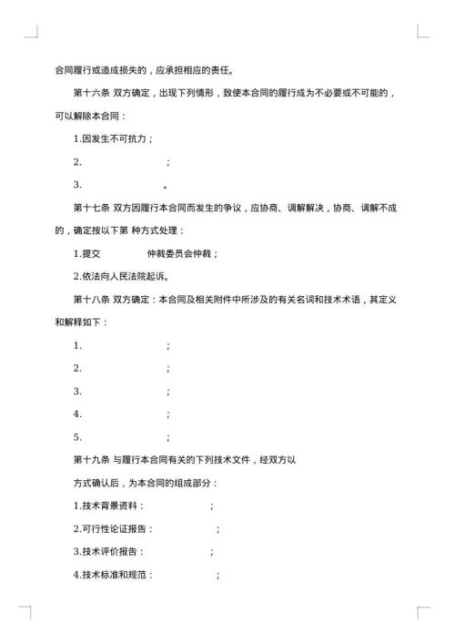 精选技术转让合同模板