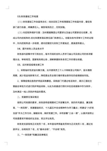 关于财务部年度总结范文合集