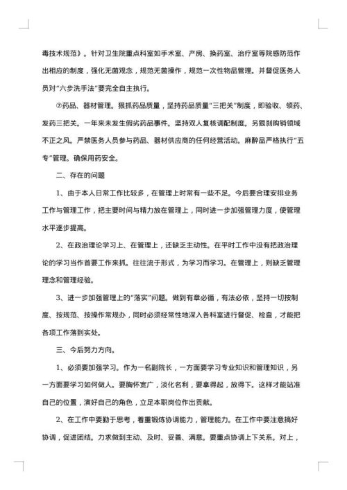 医院科室年度工作总结