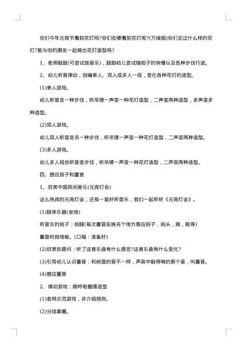幼儿园元宵活动策划方案范文