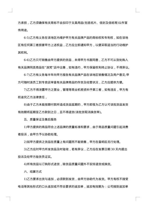 服装代理热门版合同