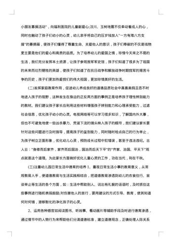 幼儿园德育个人年度总结