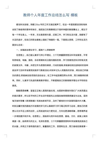 教师个人年度工作总结怎么写