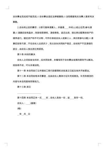 A股股票投资合作服务协议