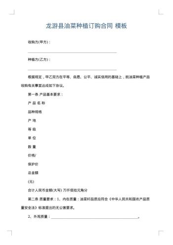 龙游县油菜种植订购合同