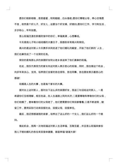儿子结婚答谢词