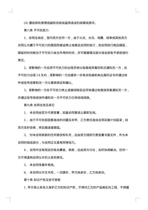 纺织产品供货合同书