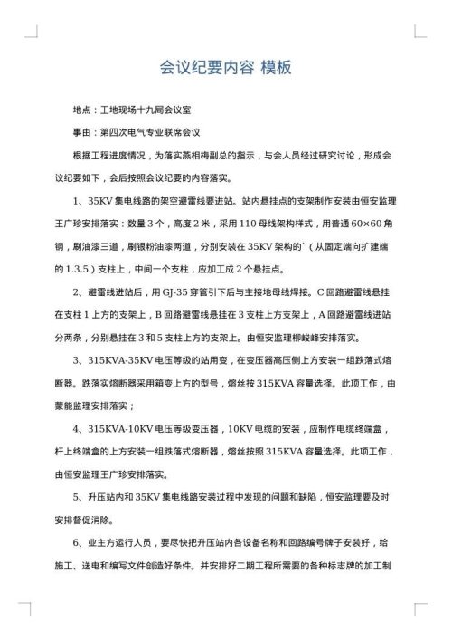 会议纪要内容