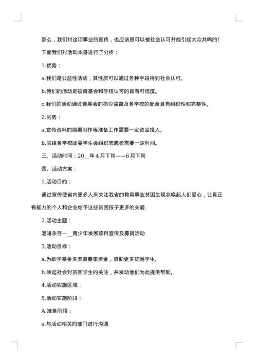 2025年山区儿童公益活动策划方案
