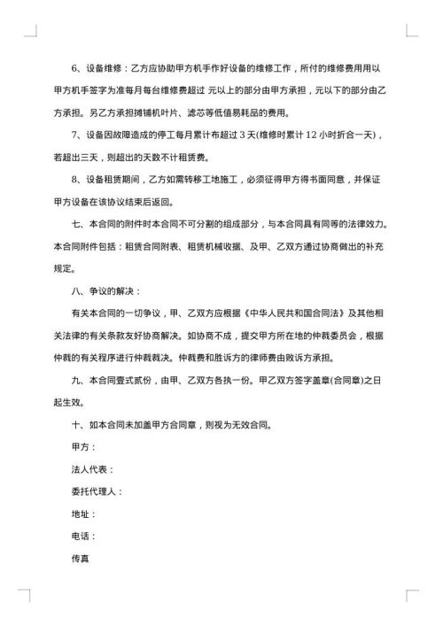 通用设施设备租赁合同