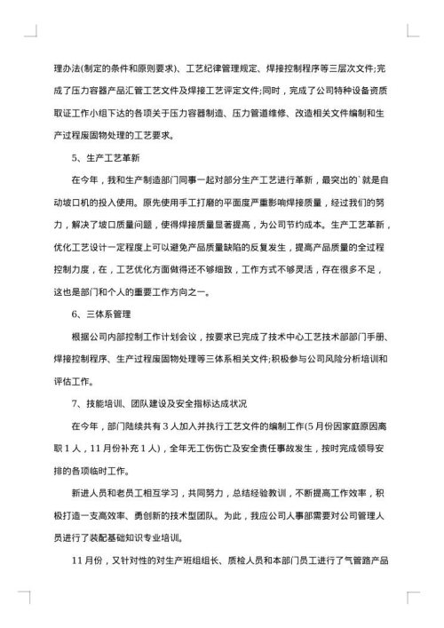 技术部年度总结