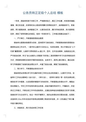 公务员转正定级个人总结