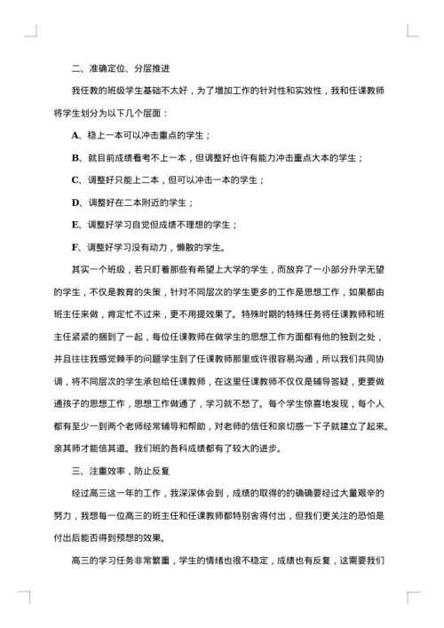 2025年最新高三班主任工作总结范文