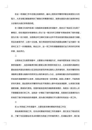 20xx年社会调查报告