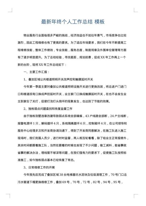 最新年终个人工作总结