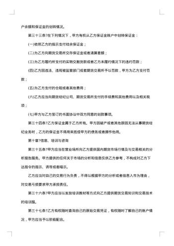期货经纪合约
