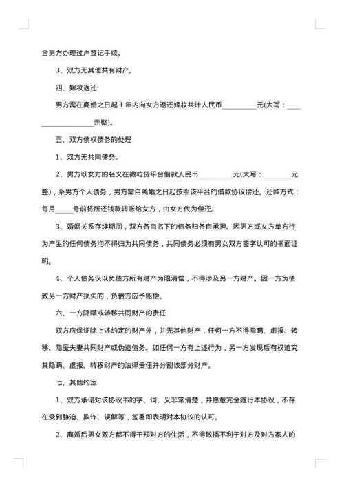 离婚协议