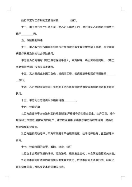 某乡村集体所有制企业职工劳动合同
